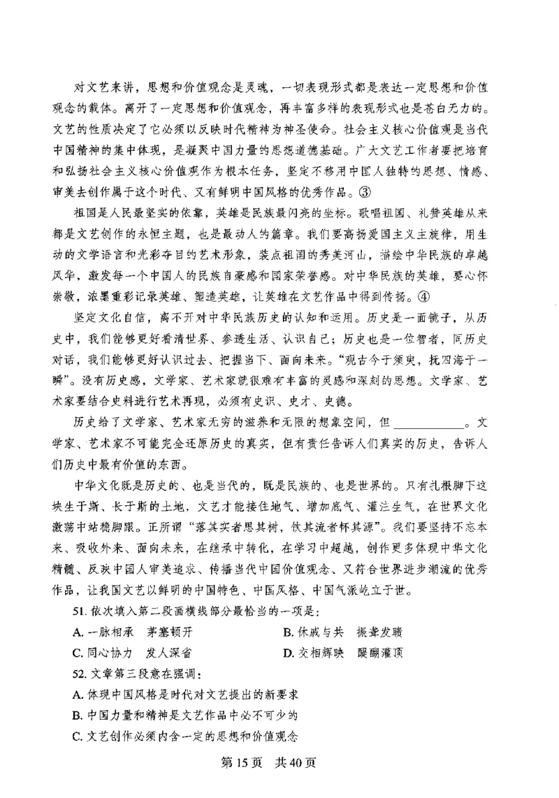 12行测极致模考（国考卷）题本_PDF密码解除_26吉林考备考资料包_11省考刷题包_20国考极致模考