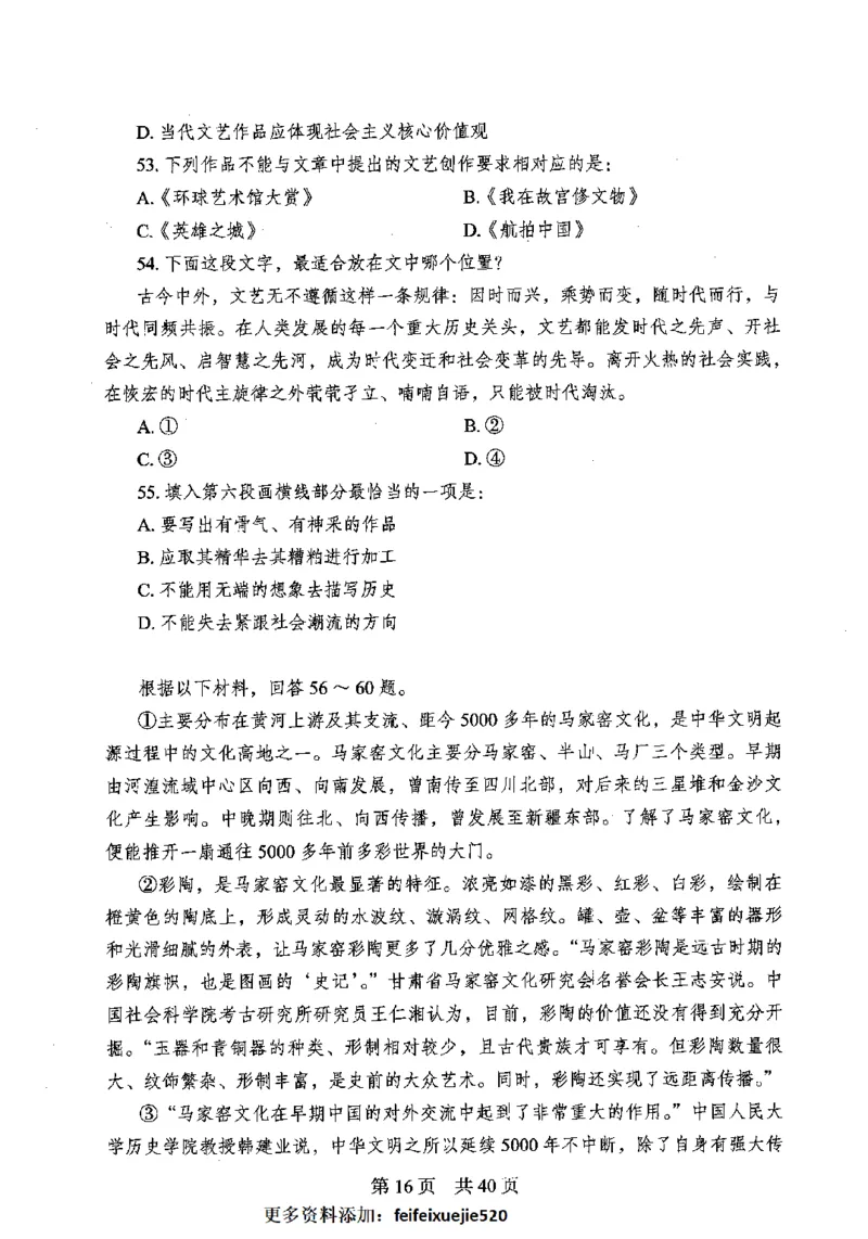 12行测极致模考（国考卷）题本_PDF密码解除_26吉林考备考资料包_11省考刷题包_20国考极致模考