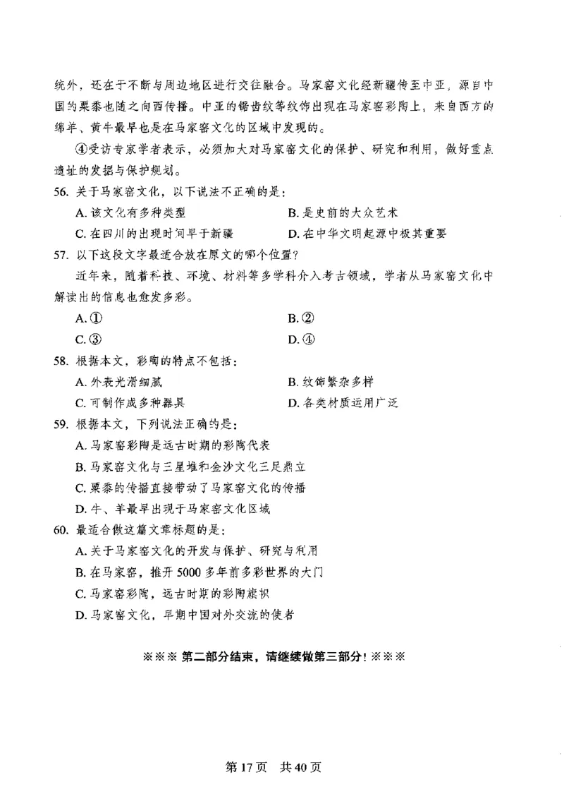 12行测极致模考（国考卷）题本_PDF密码解除_26吉林考备考资料包_11省考刷题包_20国考极致模考