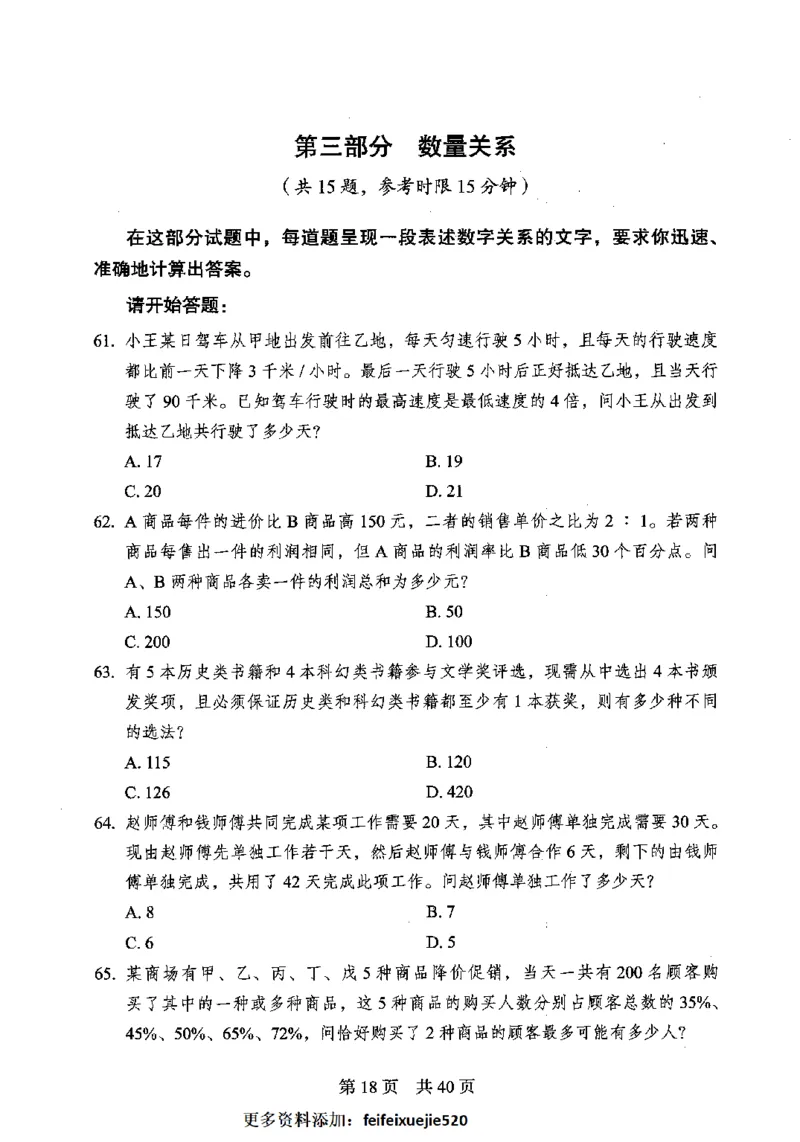 12行测极致模考（国考卷）题本_PDF密码解除_26吉林考备考资料包_11省考刷题包_20国考极致模考