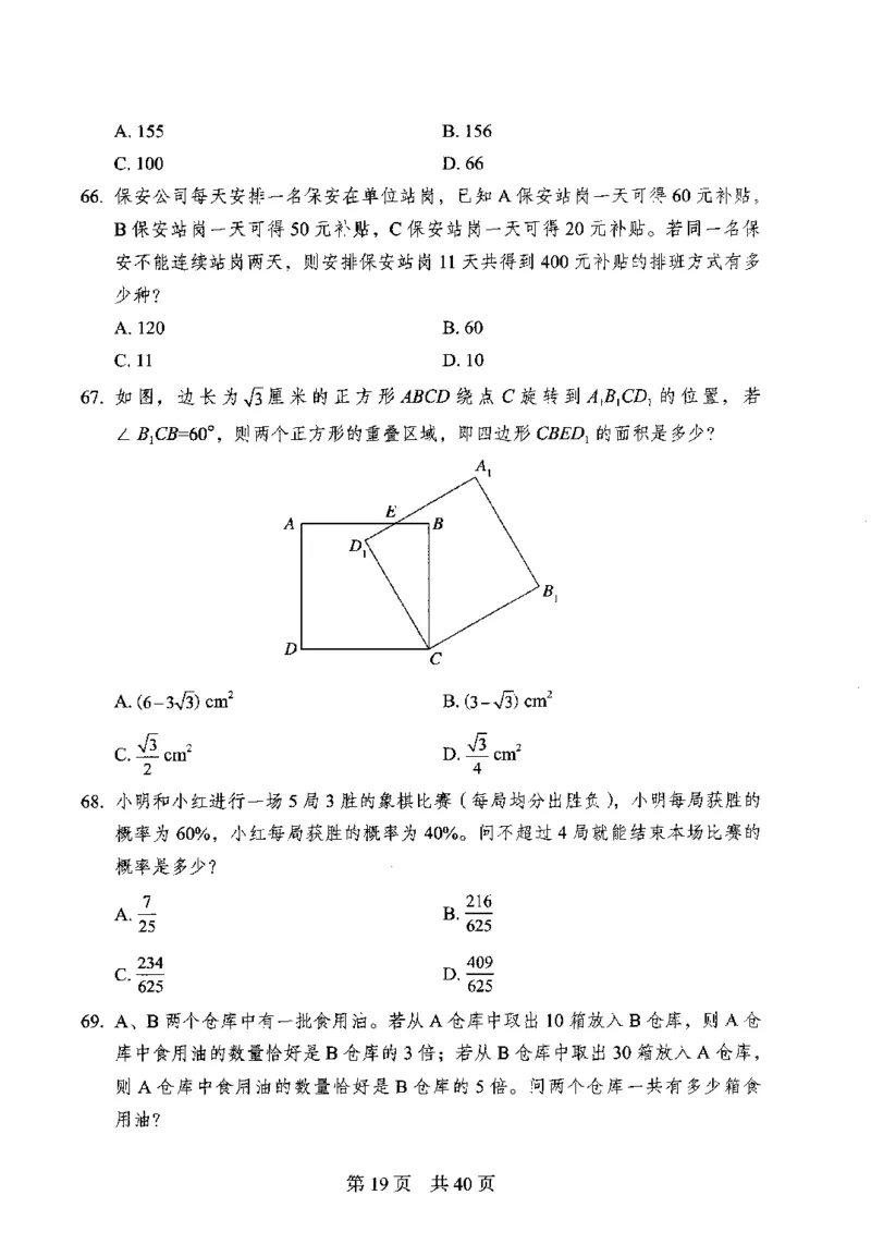 12行测极致模考（国考卷）题本_PDF密码解除_26吉林考备考资料包_11省考刷题包_20国考极致模考