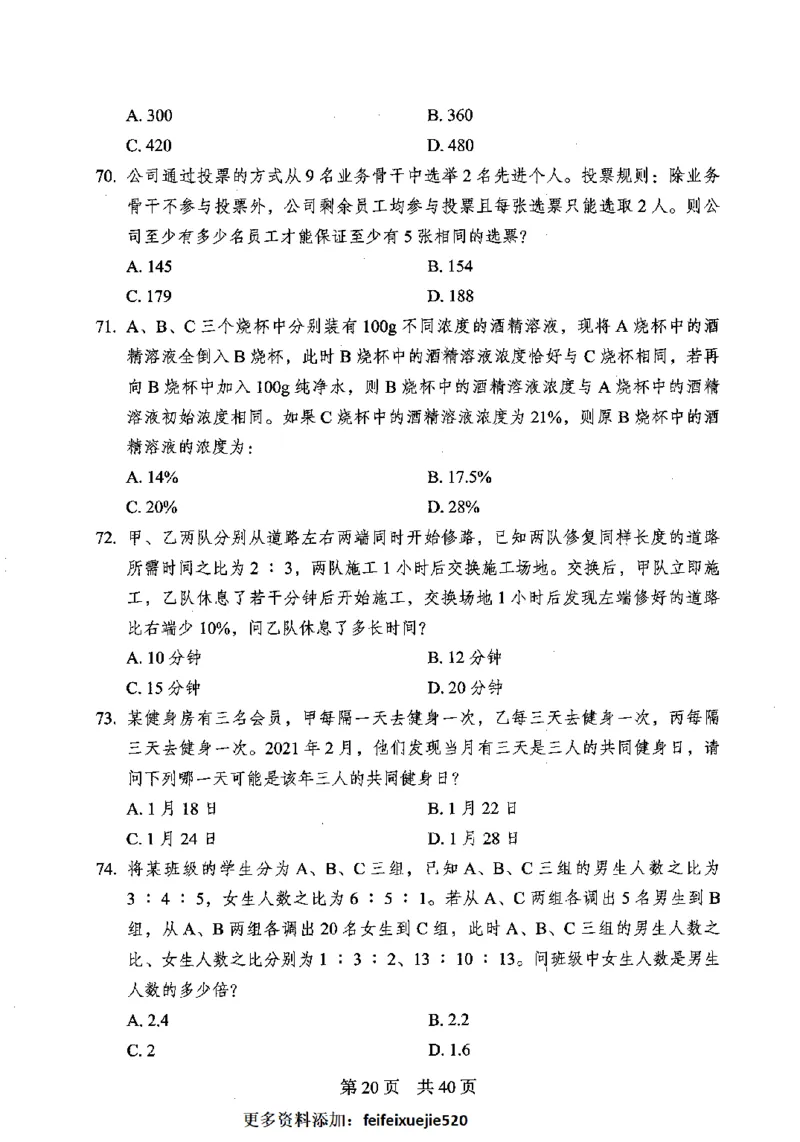 12行测极致模考（国考卷）题本_PDF密码解除_26吉林考备考资料包_11省考刷题包_20国考极致模考