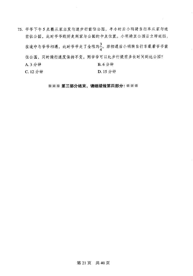 12行测极致模考（国考卷）题本_PDF密码解除_26吉林考备考资料包_11省考刷题包_20国考极致模考