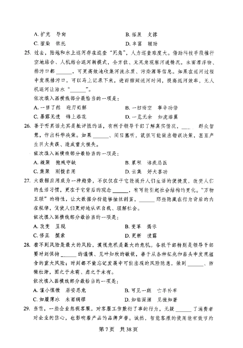 12行测极致模考（国考卷）题本_PDF密码解除_26吉林考备考资料包_11省考刷题包_20国考极致模考