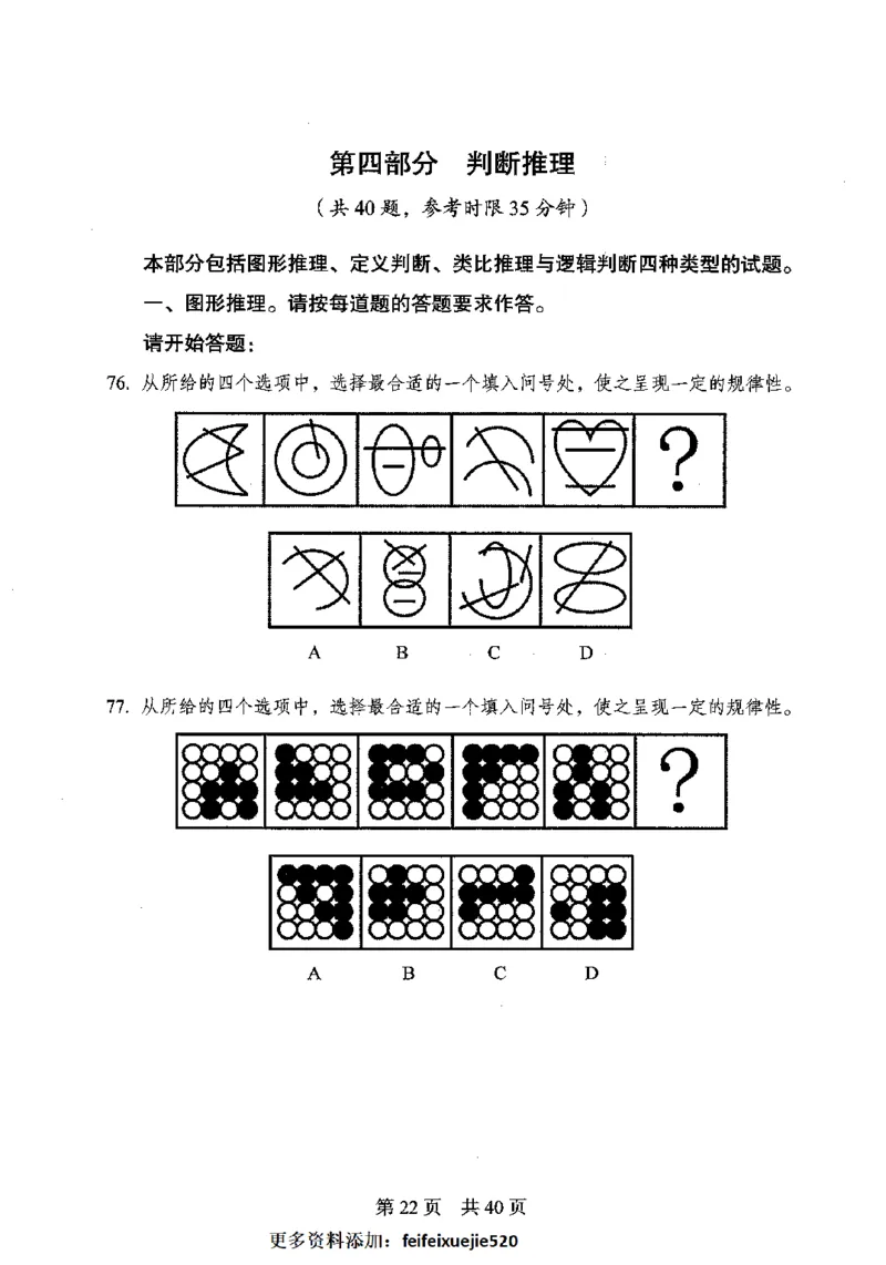 12行测极致模考（国考卷）题本_PDF密码解除_26吉林考备考资料包_11省考刷题包_20国考极致模考