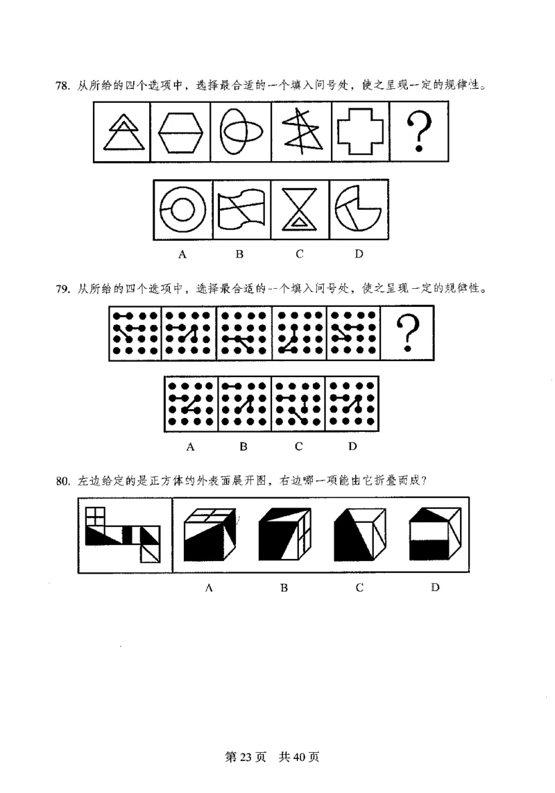 12行测极致模考（国考卷）题本_PDF密码解除_26吉林考备考资料包_11省考刷题包_20国考极致模考
