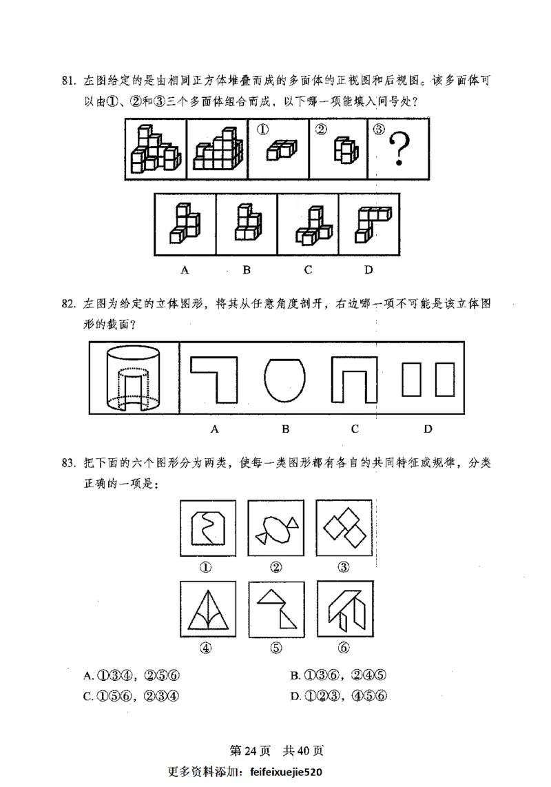 12行测极致模考（国考卷）题本_PDF密码解除_26吉林考备考资料包_11省考刷题包_20国考极致模考