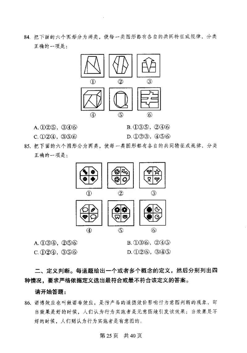 12行测极致模考（国考卷）题本_PDF密码解除_26吉林考备考资料包_11省考刷题包_20国考极致模考