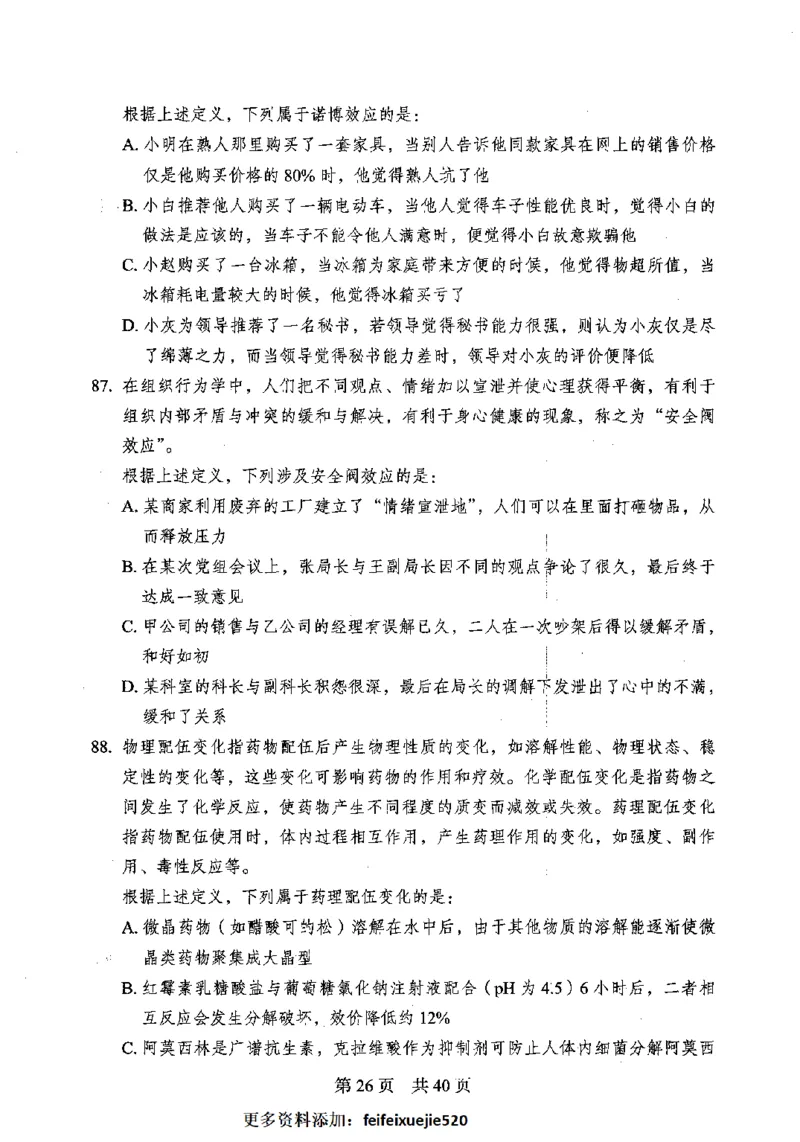 12行测极致模考（国考卷）题本_PDF密码解除_26吉林考备考资料包_11省考刷题包_20国考极致模考