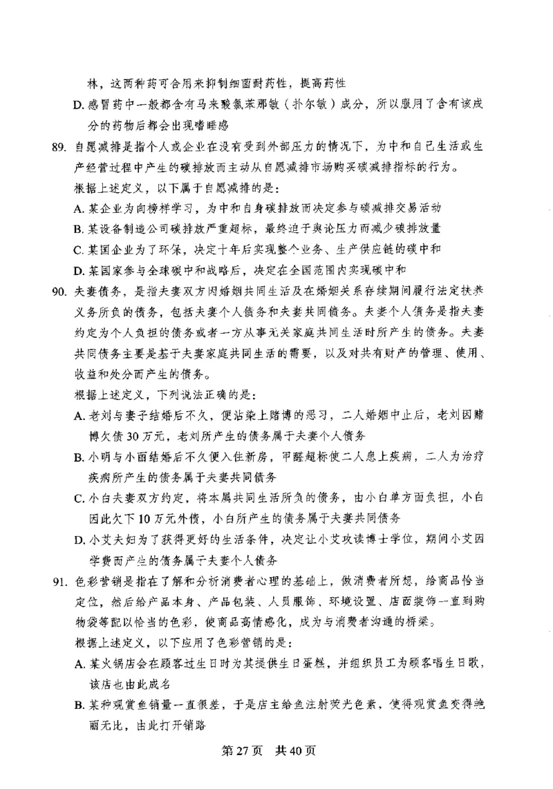 12行测极致模考（国考卷）题本_PDF密码解除_26吉林考备考资料包_11省考刷题包_20国考极致模考