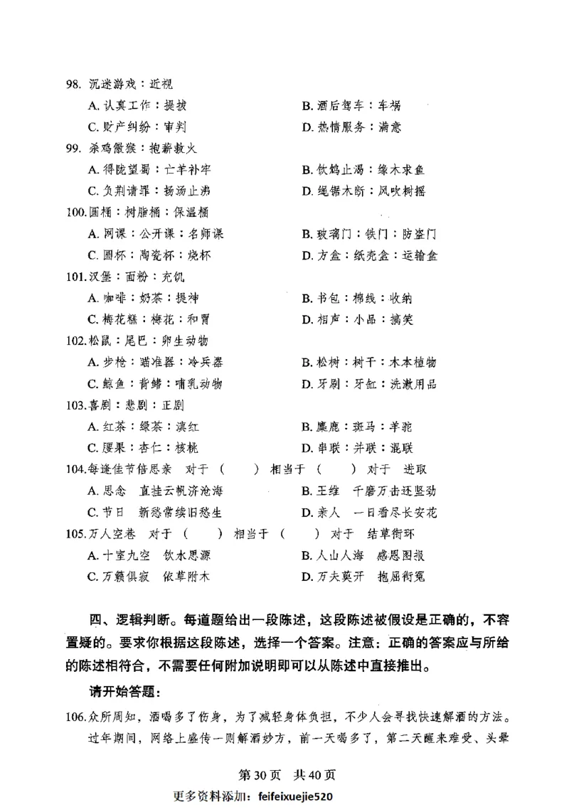 12行测极致模考（国考卷）题本_PDF密码解除_26吉林考备考资料包_11省考刷题包_20国考极致模考