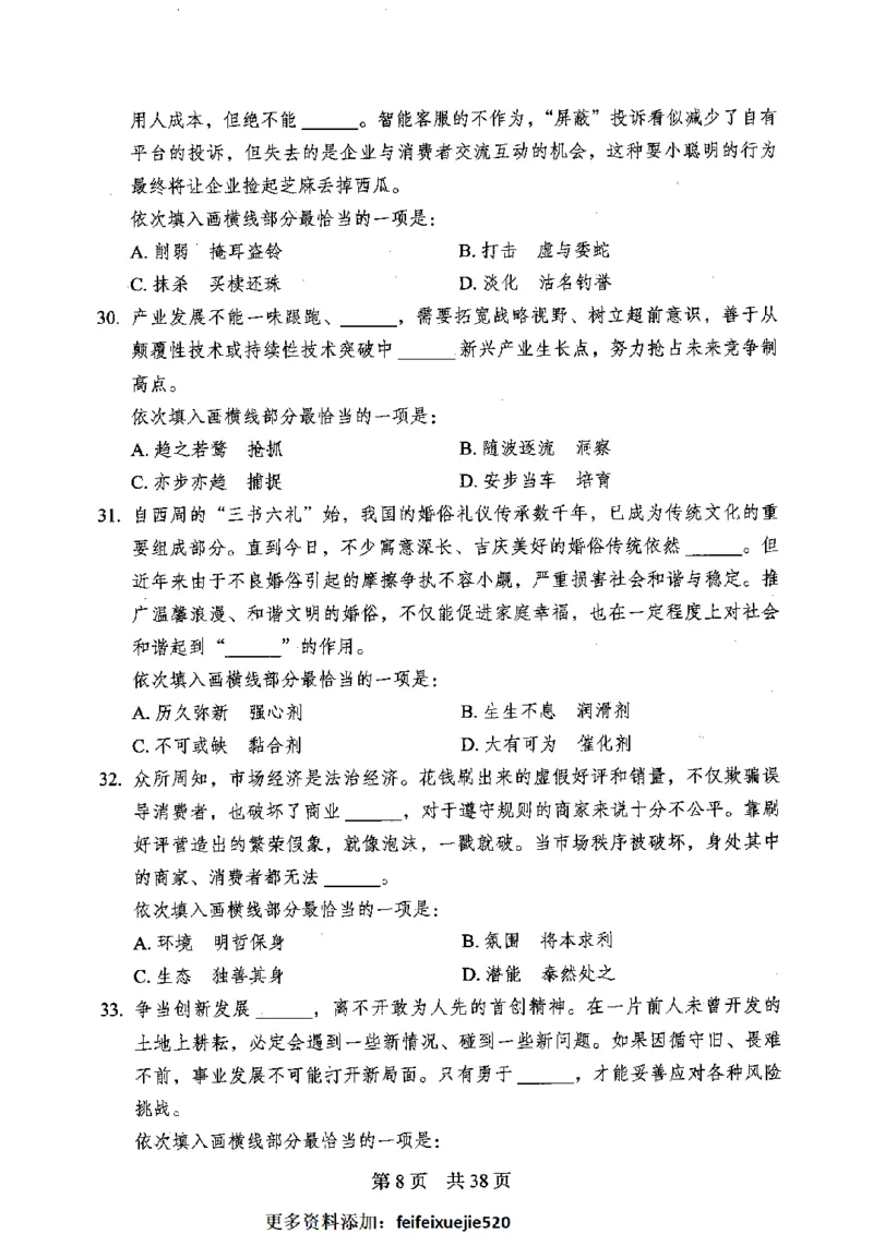 12行测极致模考（国考卷）题本_PDF密码解除_26吉林考备考资料包_11省考刷题包_20国考极致模考