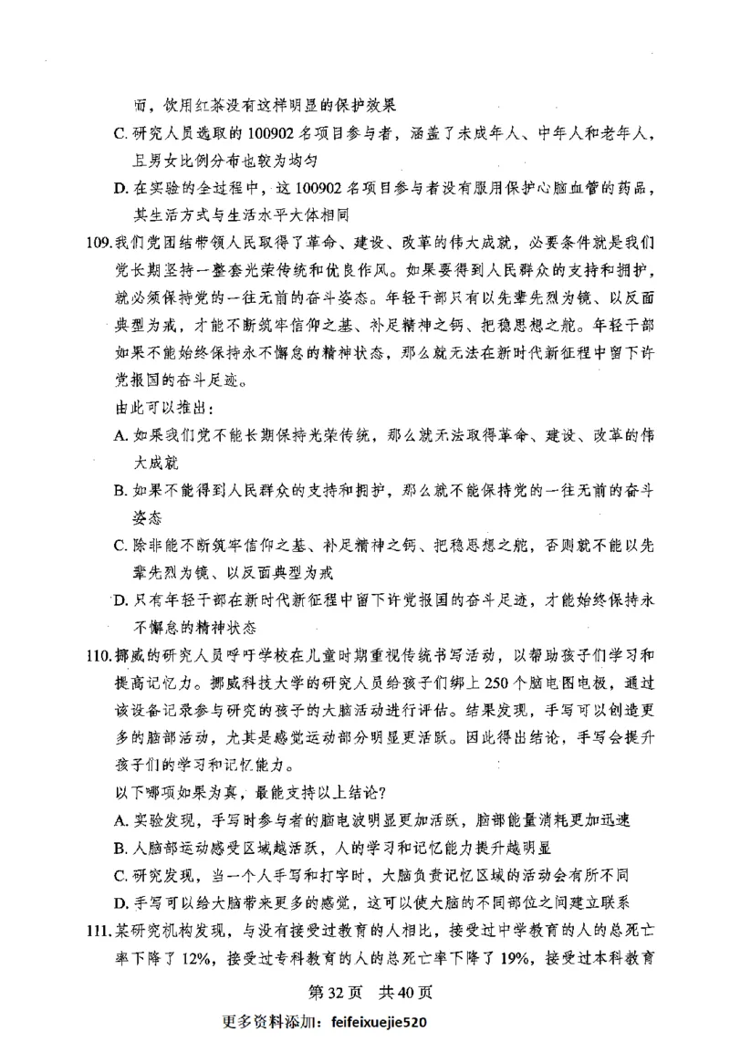 12行测极致模考（国考卷）题本_PDF密码解除_26吉林考备考资料包_11省考刷题包_20国考极致模考