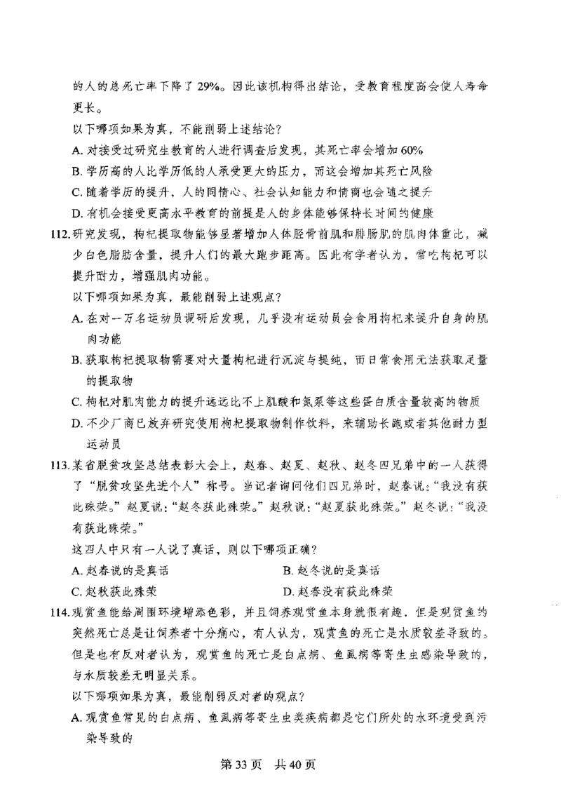 12行测极致模考（国考卷）题本_PDF密码解除_26吉林考备考资料包_11省考刷题包_20国考极致模考