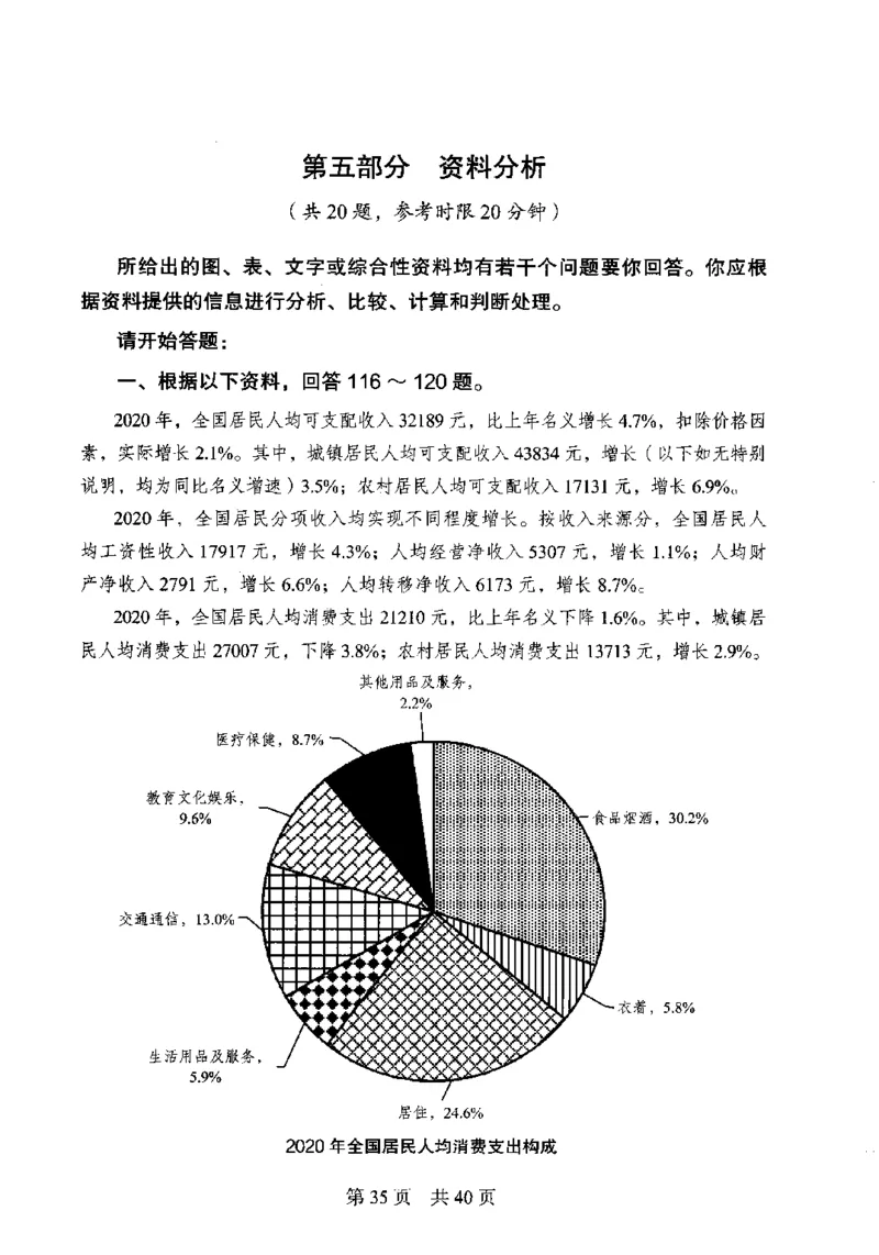 12行测极致模考（国考卷）题本_PDF密码解除_26吉林考备考资料包_11省考刷题包_20国考极致模考