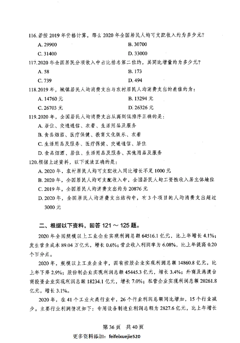 12行测极致模考（国考卷）题本_PDF密码解除_26吉林考备考资料包_11省考刷题包_20国考极致模考