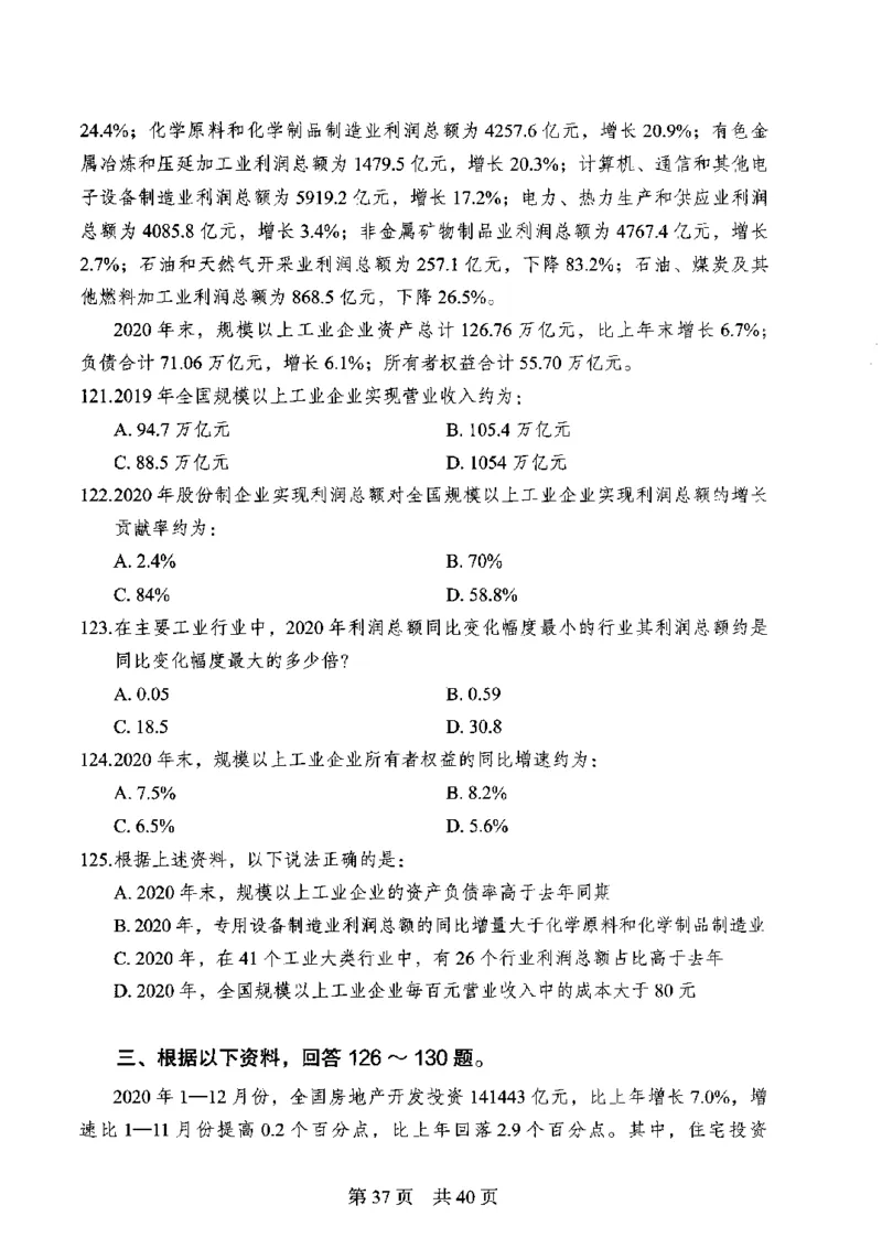12行测极致模考（国考卷）题本_PDF密码解除_26吉林考备考资料包_11省考刷题包_20国考极致模考