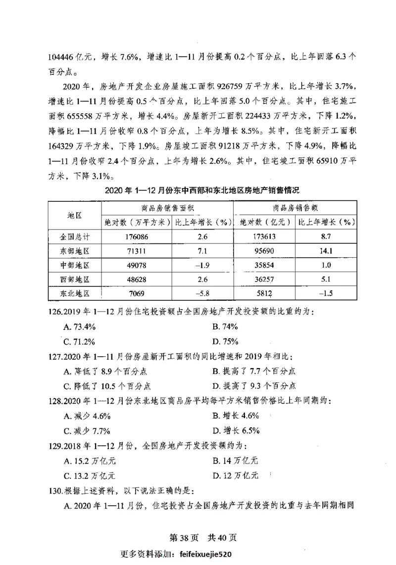 12行测极致模考（国考卷）题本_PDF密码解除_26吉林考备考资料包_11省考刷题包_20国考极致模考