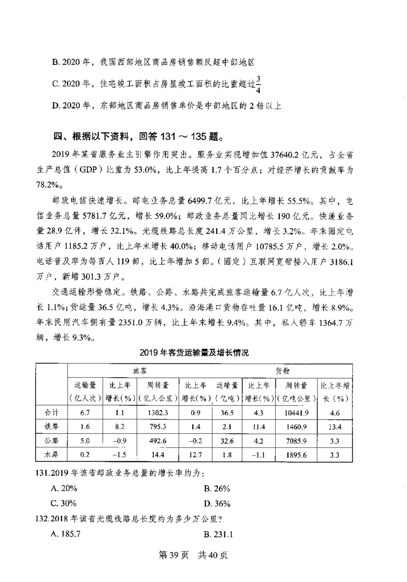 12行测极致模考（国考卷）题本_PDF密码解除_26吉林考备考资料包_11省考刷题包_20国考极致模考