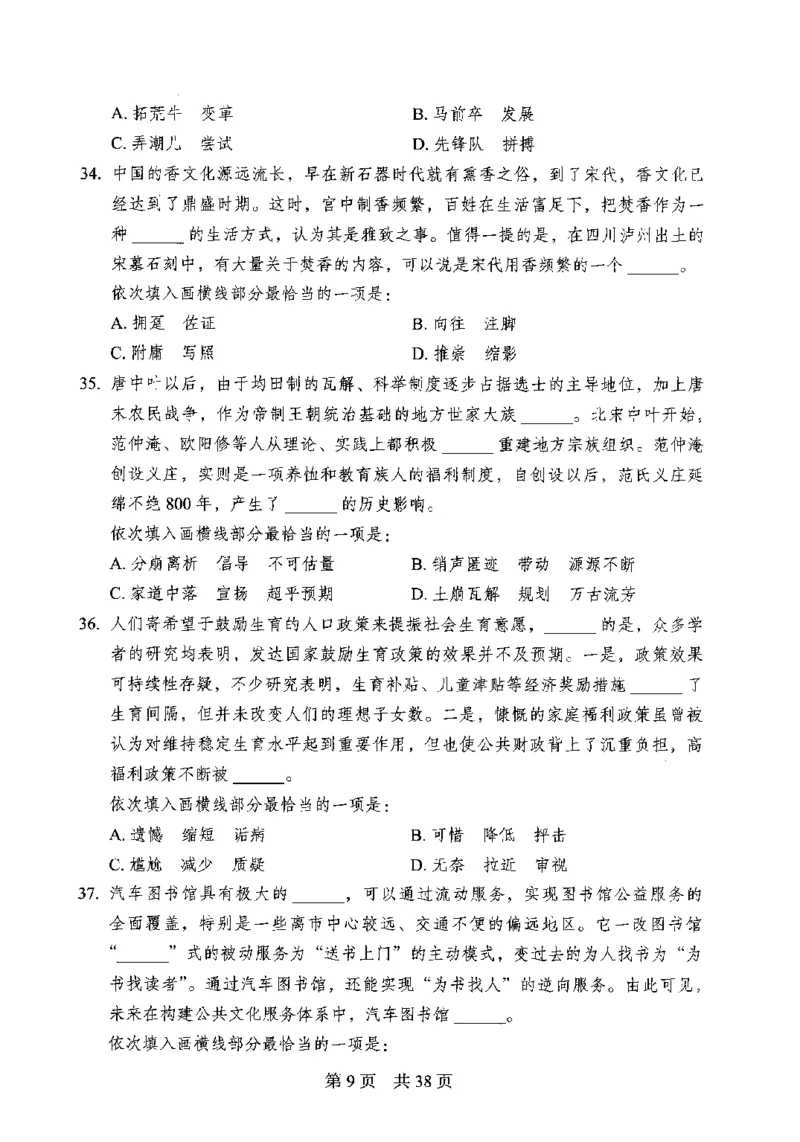 12行测极致模考（国考卷）题本_PDF密码解除_26吉林考备考资料包_11省考刷题包_20国考极致模考