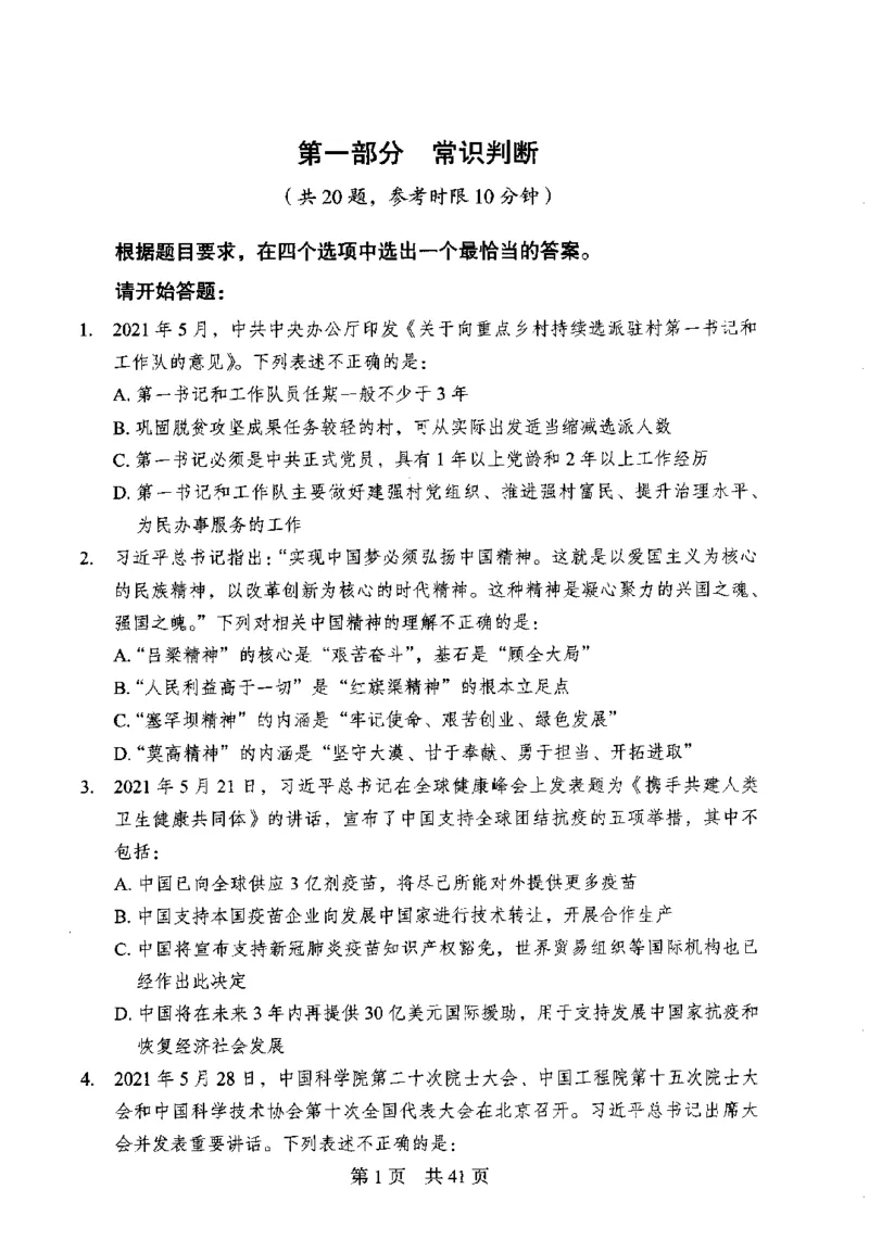12行测极致模考（国考卷）题本_PDF密码解除_26吉林考备考资料包_11省考刷题包_20国考极致模考