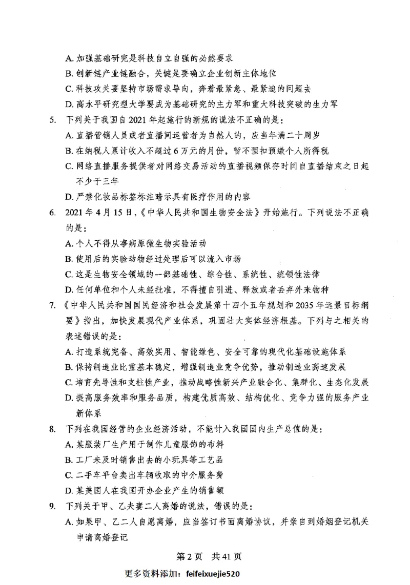 12行测极致模考（国考卷）题本_PDF密码解除_26吉林考备考资料包_11省考刷题包_20国考极致模考