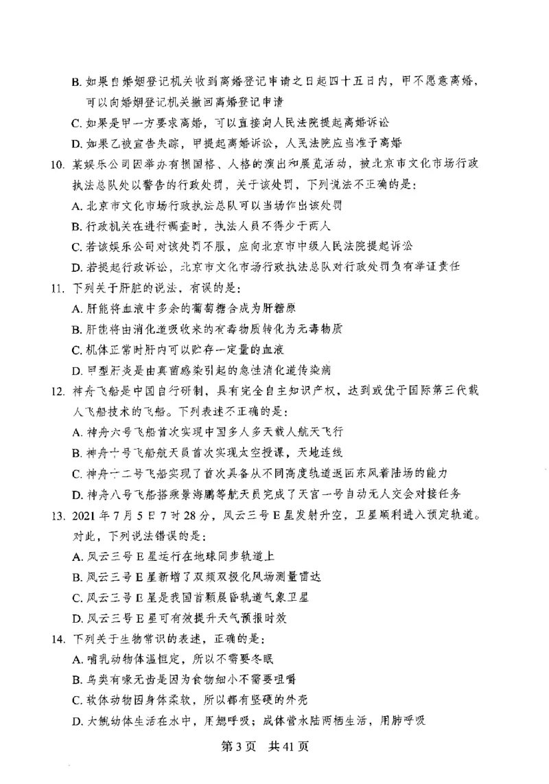 12行测极致模考（国考卷）题本_PDF密码解除_26吉林考备考资料包_11省考刷题包_20国考极致模考