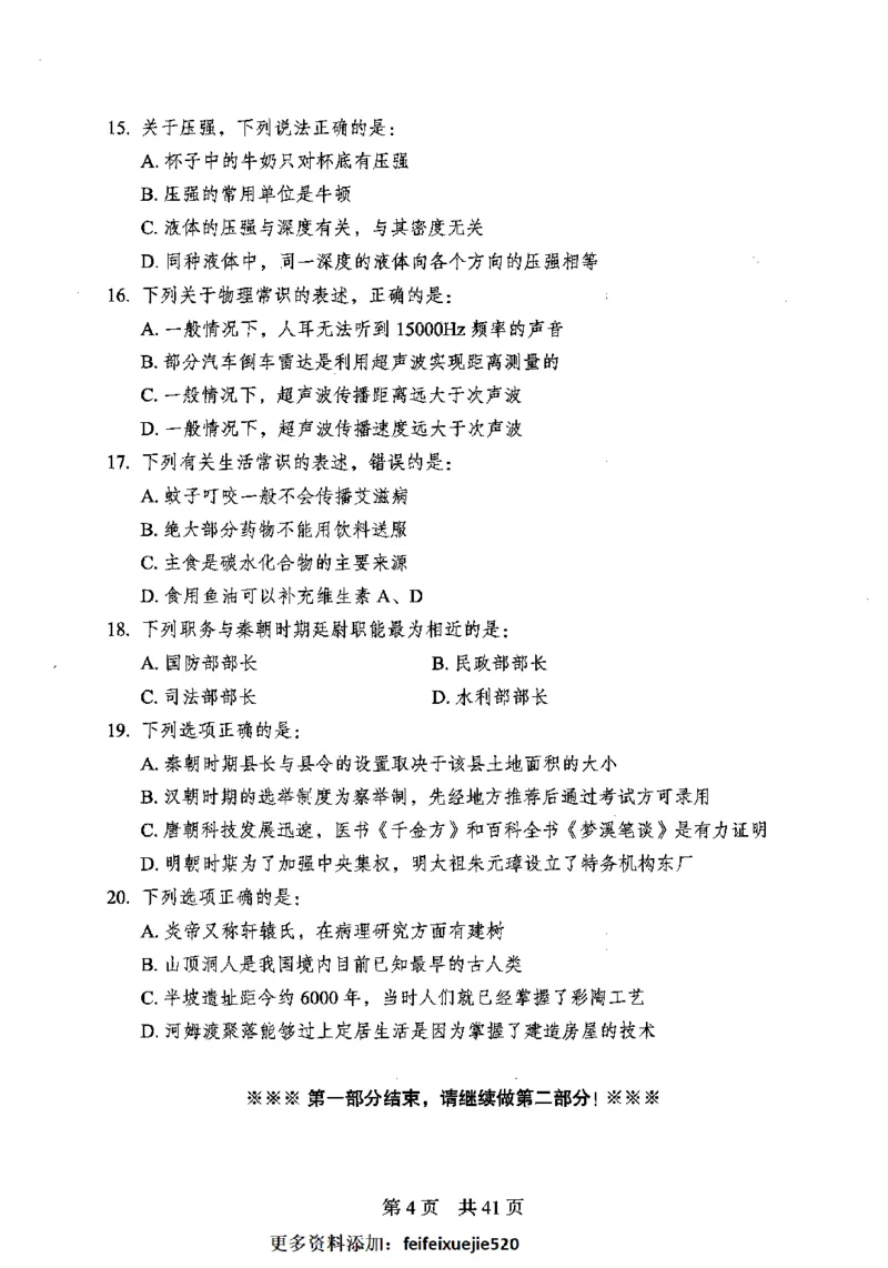 12行测极致模考（国考卷）题本_PDF密码解除_26吉林考备考资料包_11省考刷题包_20国考极致模考