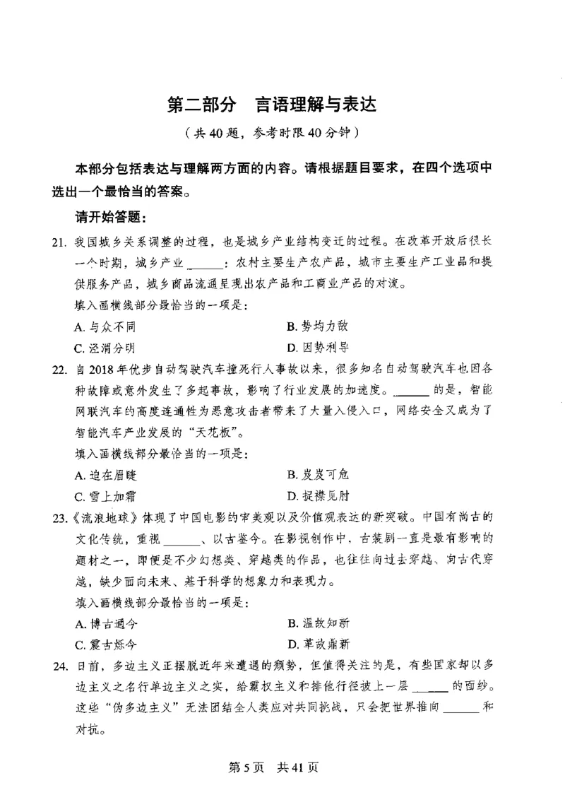 12行测极致模考（国考卷）题本_PDF密码解除_26吉林考备考资料包_11省考刷题包_20国考极致模考