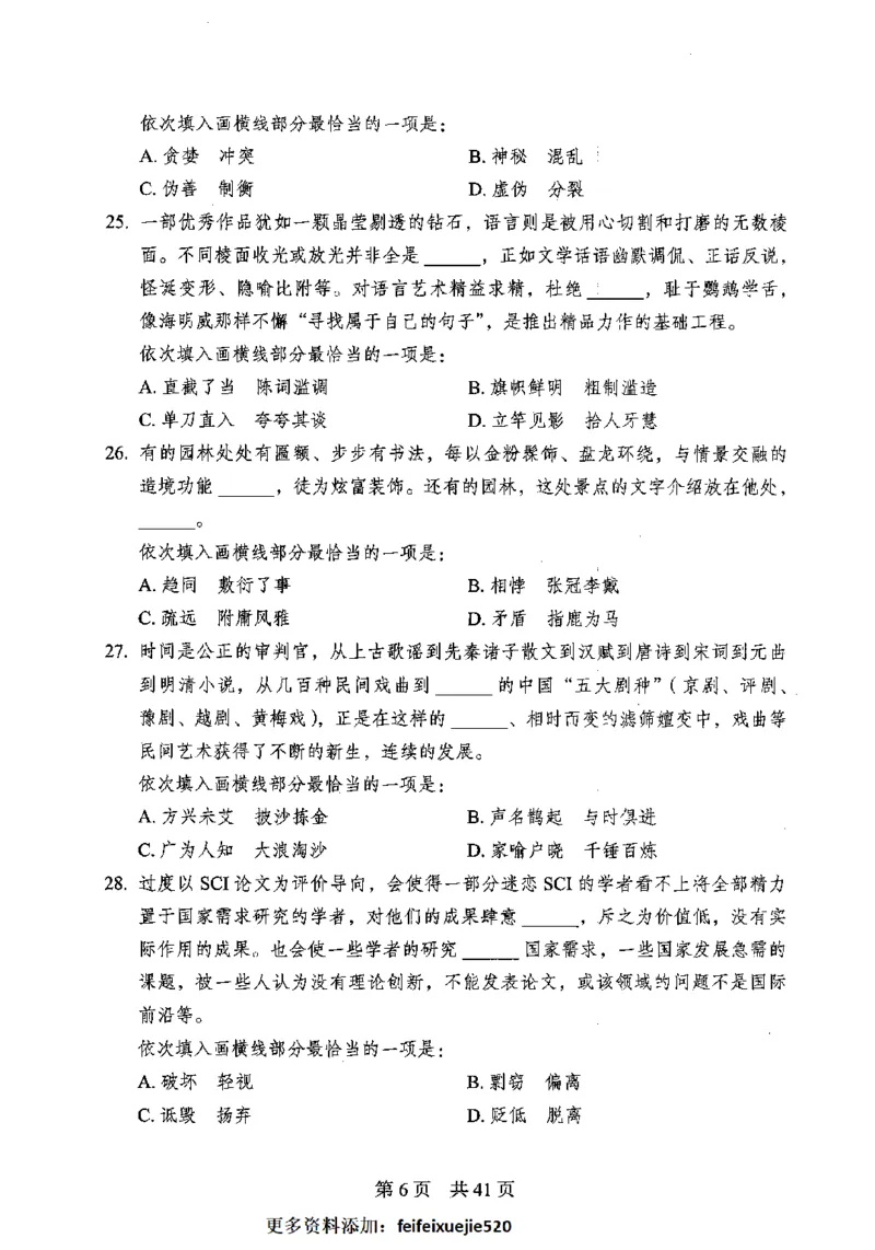 12行测极致模考（国考卷）题本_PDF密码解除_26吉林考备考资料包_11省考刷题包_20国考极致模考