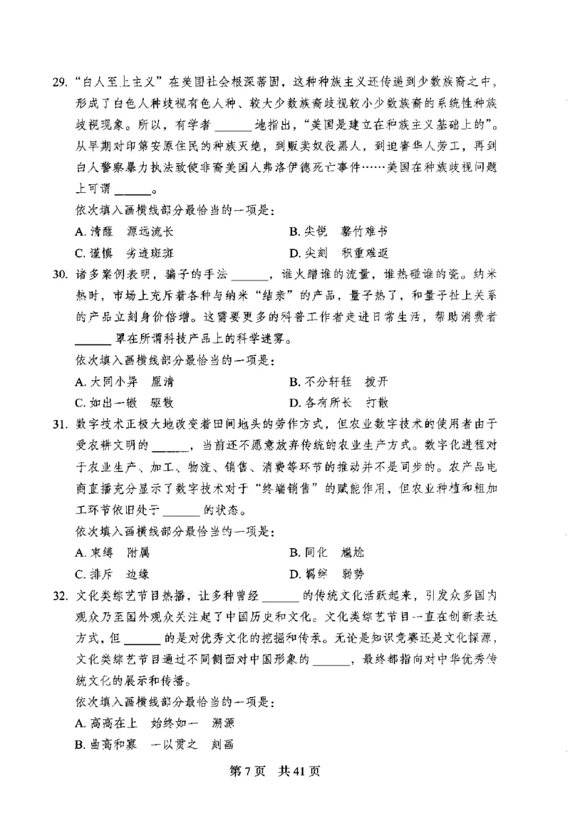 12行测极致模考（国考卷）题本_PDF密码解除_26吉林考备考资料包_11省考刷题包_20国考极致模考