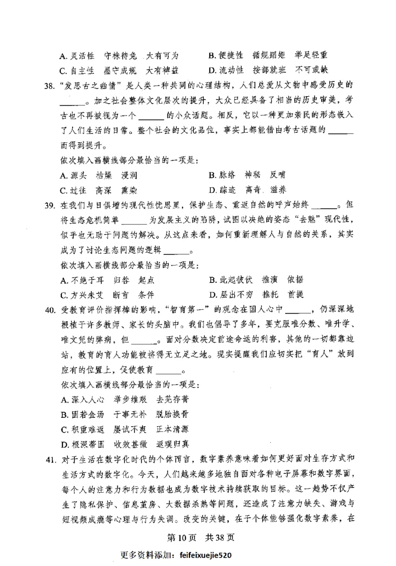 12行测极致模考（国考卷）题本_PDF密码解除_26吉林考备考资料包_11省考刷题包_20国考极致模考