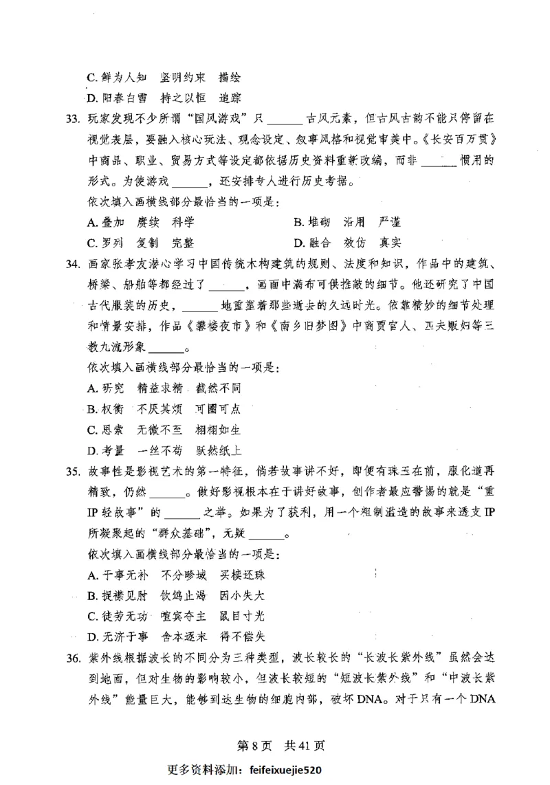 12行测极致模考（国考卷）题本_PDF密码解除_26吉林考备考资料包_11省考刷题包_20国考极致模考