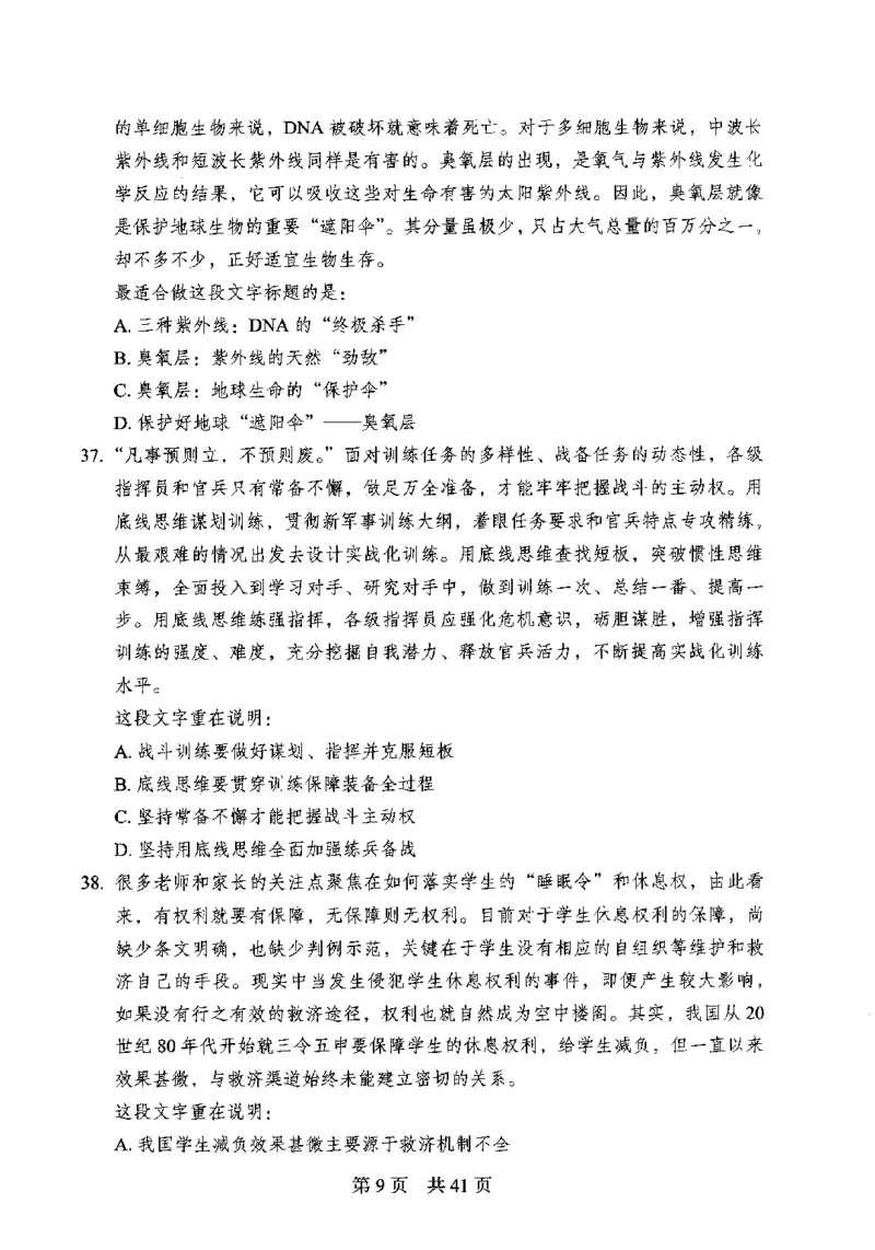 12行测极致模考（国考卷）题本_PDF密码解除_26吉林考备考资料包_11省考刷题包_20国考极致模考
