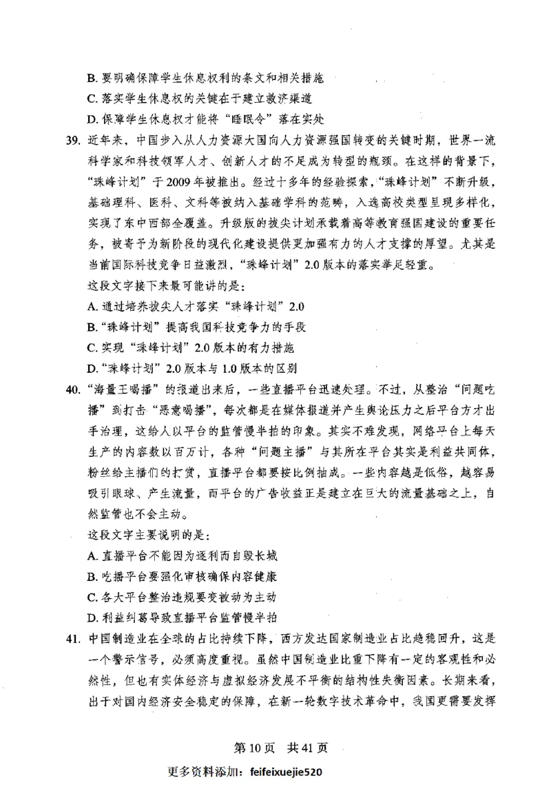 12行测极致模考（国考卷）题本_PDF密码解除_26吉林考备考资料包_11省考刷题包_20国考极致模考