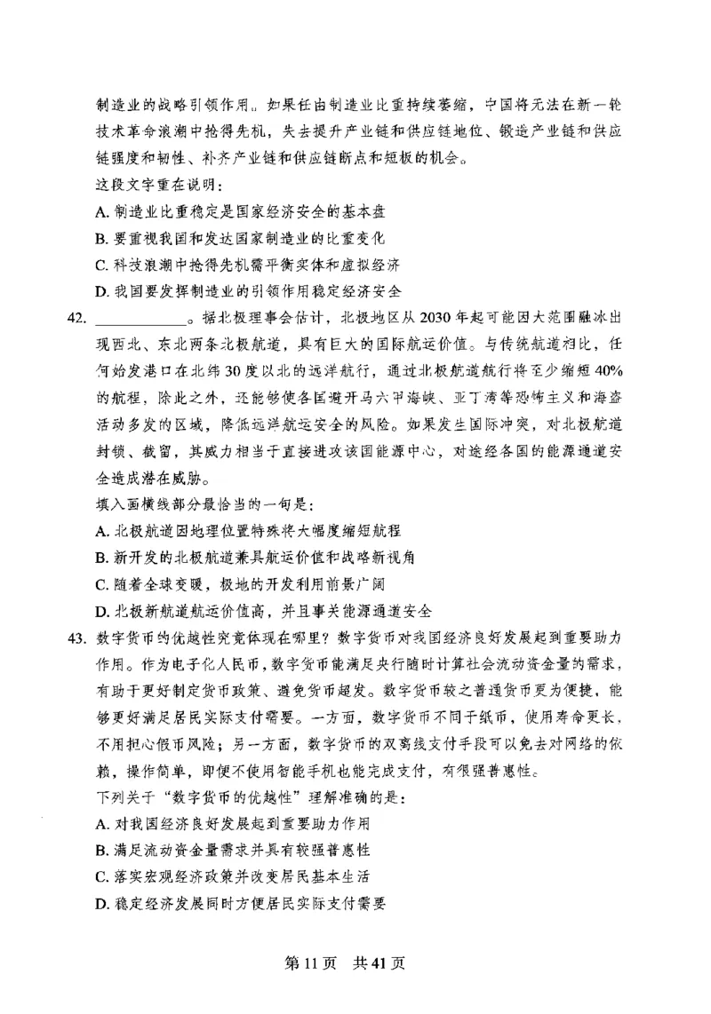 12行测极致模考（国考卷）题本_PDF密码解除_26吉林考备考资料包_11省考刷题包_20国考极致模考