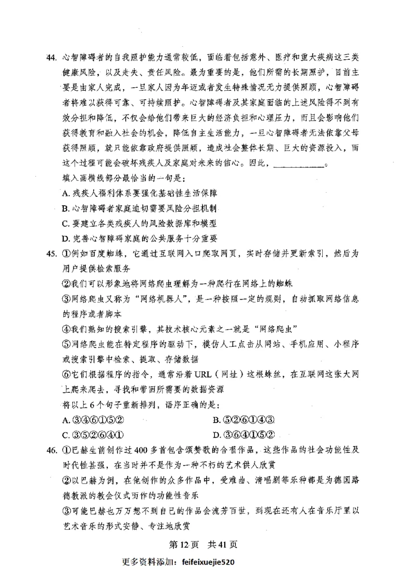 12行测极致模考（国考卷）题本_PDF密码解除_26吉林考备考资料包_11省考刷题包_20国考极致模考