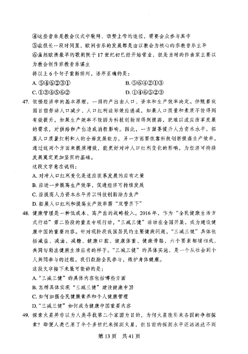 12行测极致模考（国考卷）题本_PDF密码解除_26吉林考备考资料包_11省考刷题包_20国考极致模考