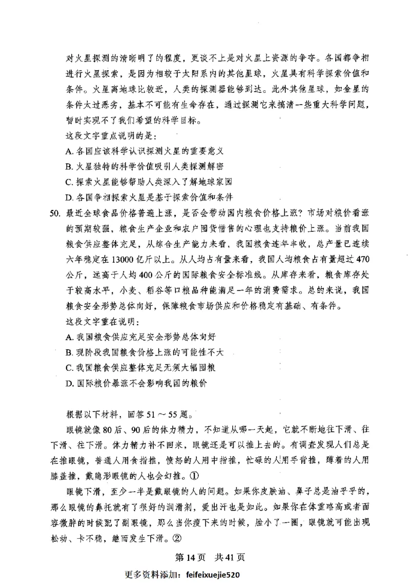 12行测极致模考（国考卷）题本_PDF密码解除_26吉林考备考资料包_11省考刷题包_20国考极致模考