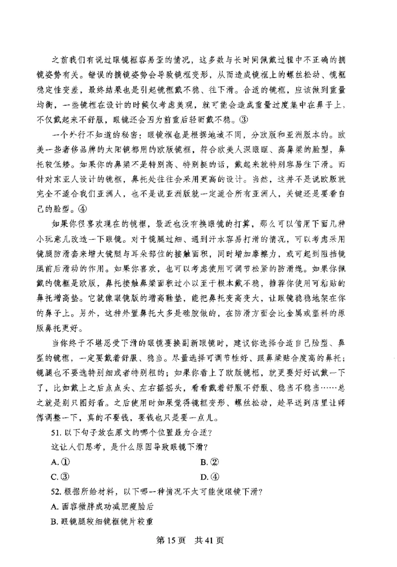 12行测极致模考（国考卷）题本_PDF密码解除_26吉林考备考资料包_11省考刷题包_20国考极致模考