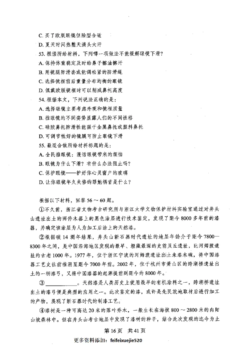 12行测极致模考（国考卷）题本_PDF密码解除_26吉林考备考资料包_11省考刷题包_20国考极致模考