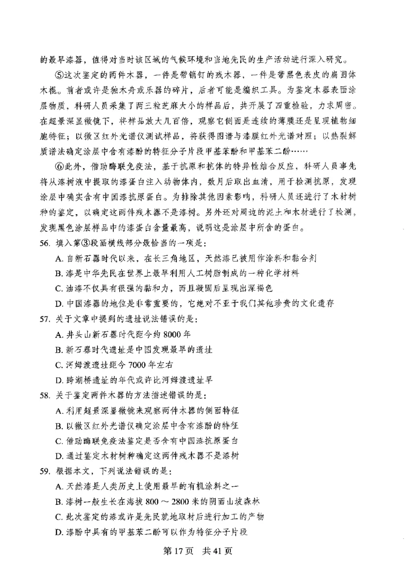 12行测极致模考（国考卷）题本_PDF密码解除_26吉林考备考资料包_11省考刷题包_20国考极致模考