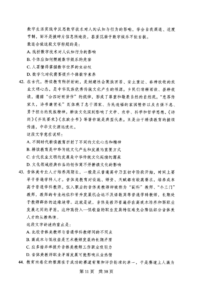 12行测极致模考（国考卷）题本_PDF密码解除_26吉林考备考资料包_11省考刷题包_20国考极致模考