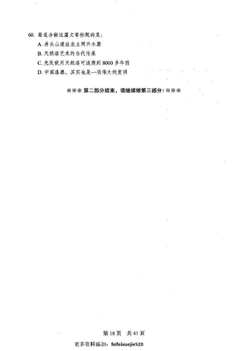 12行测极致模考（国考卷）题本_PDF密码解除_26吉林考备考资料包_11省考刷题包_20国考极致模考