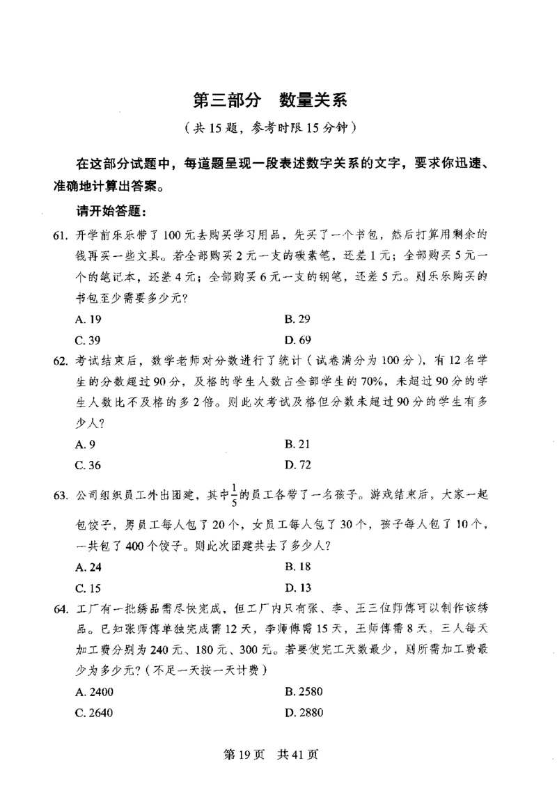 12行测极致模考（国考卷）题本_PDF密码解除_26吉林考备考资料包_11省考刷题包_20国考极致模考