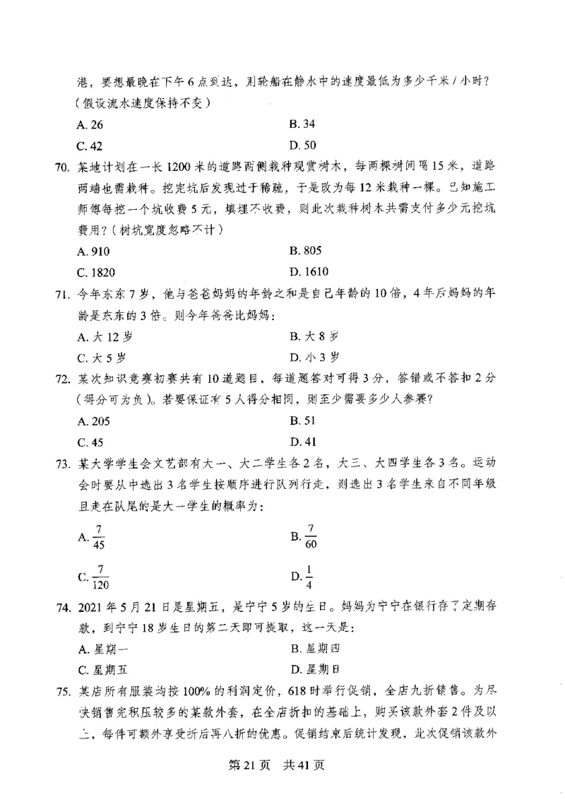 12行测极致模考（国考卷）题本_PDF密码解除_26吉林考备考资料包_11省考刷题包_20国考极致模考