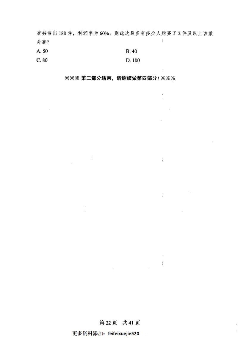12行测极致模考（国考卷）题本_PDF密码解除_26吉林考备考资料包_11省考刷题包_20国考极致模考