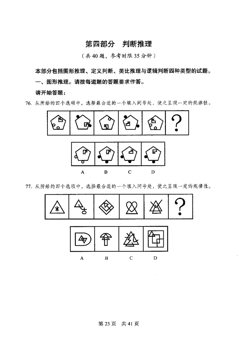 12行测极致模考（国考卷）题本_PDF密码解除_26吉林考备考资料包_11省考刷题包_20国考极致模考