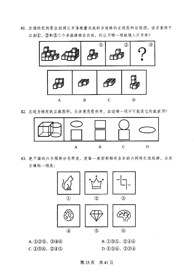 12行测极致模考（国考卷）题本_PDF密码解除_26吉林考备考资料包_11省考刷题包_20国考极致模考