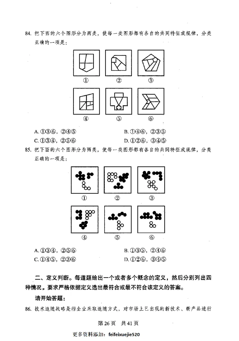 12行测极致模考（国考卷）题本_PDF密码解除_26吉林考备考资料包_11省考刷题包_20国考极致模考
